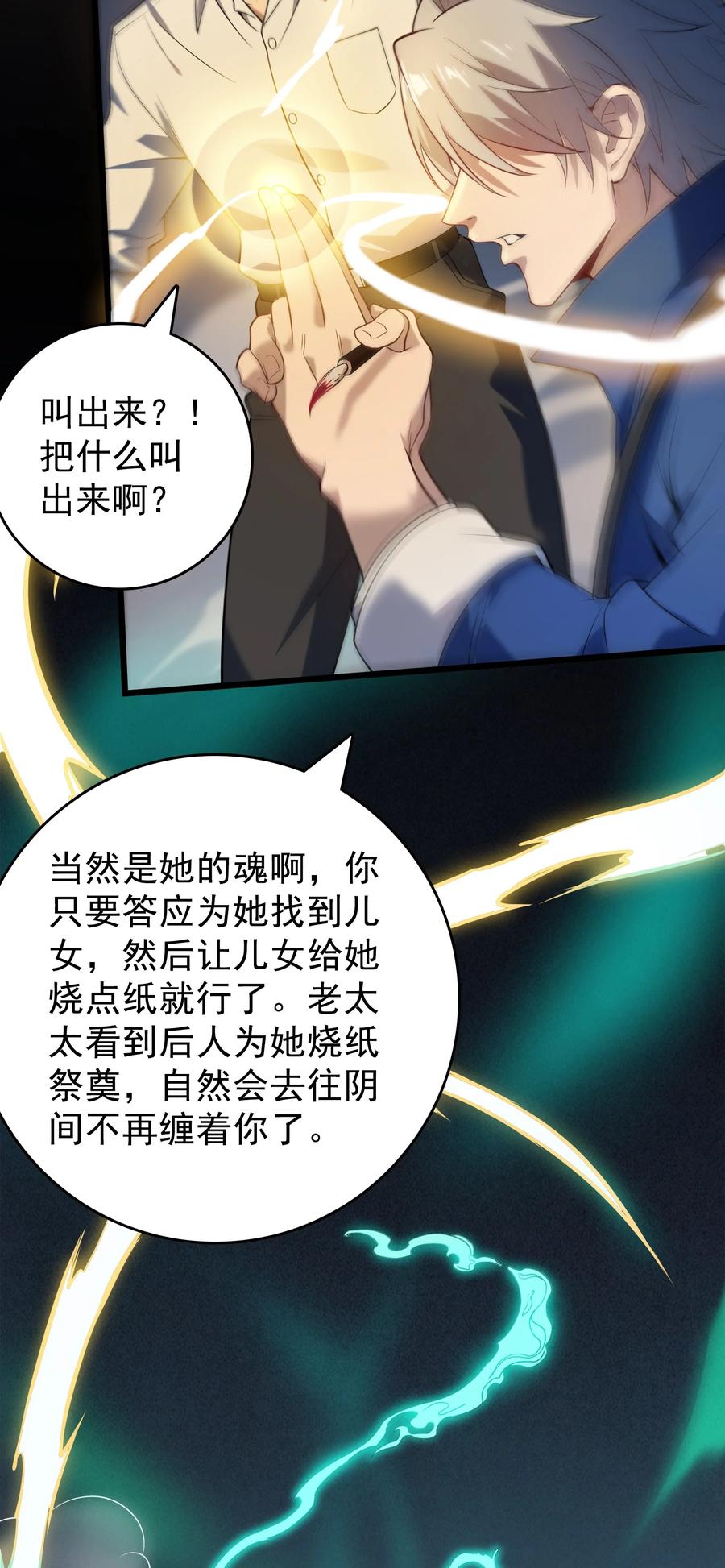 《天命赊刀人》第119话 天目山上 第20页