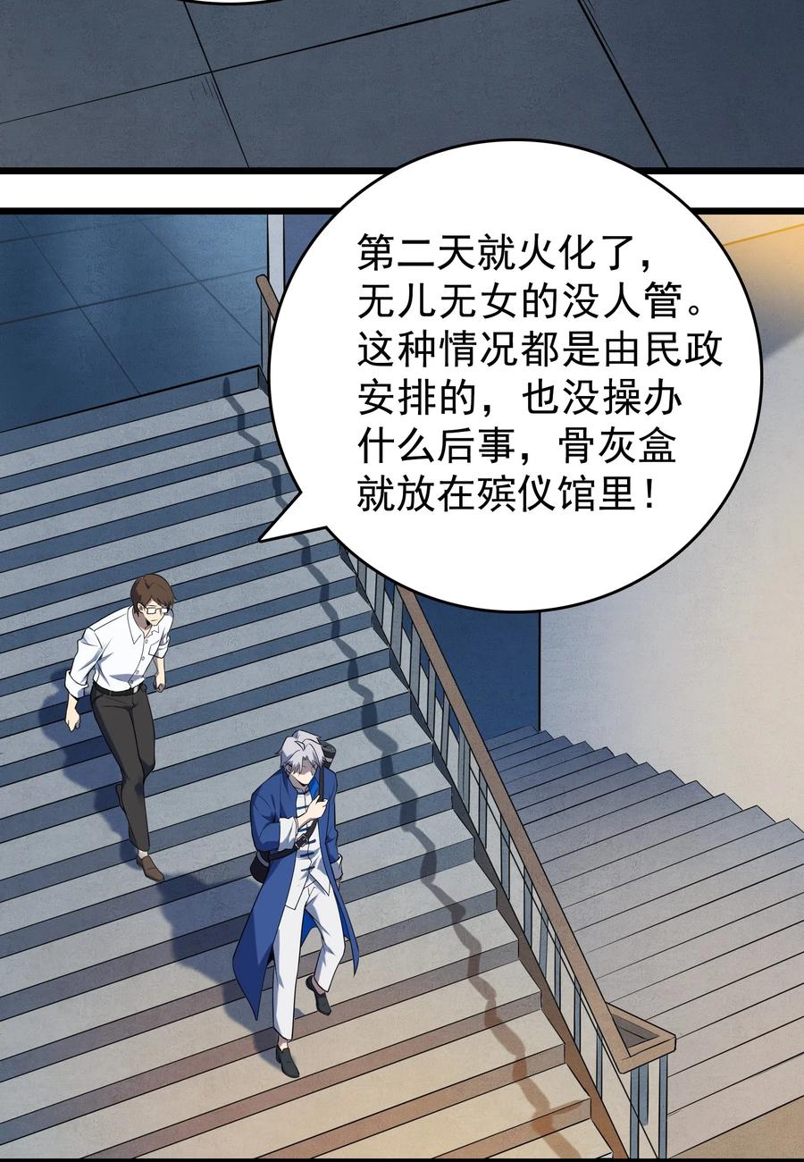 《天命赊刀人》第119话 天目山上 第2页