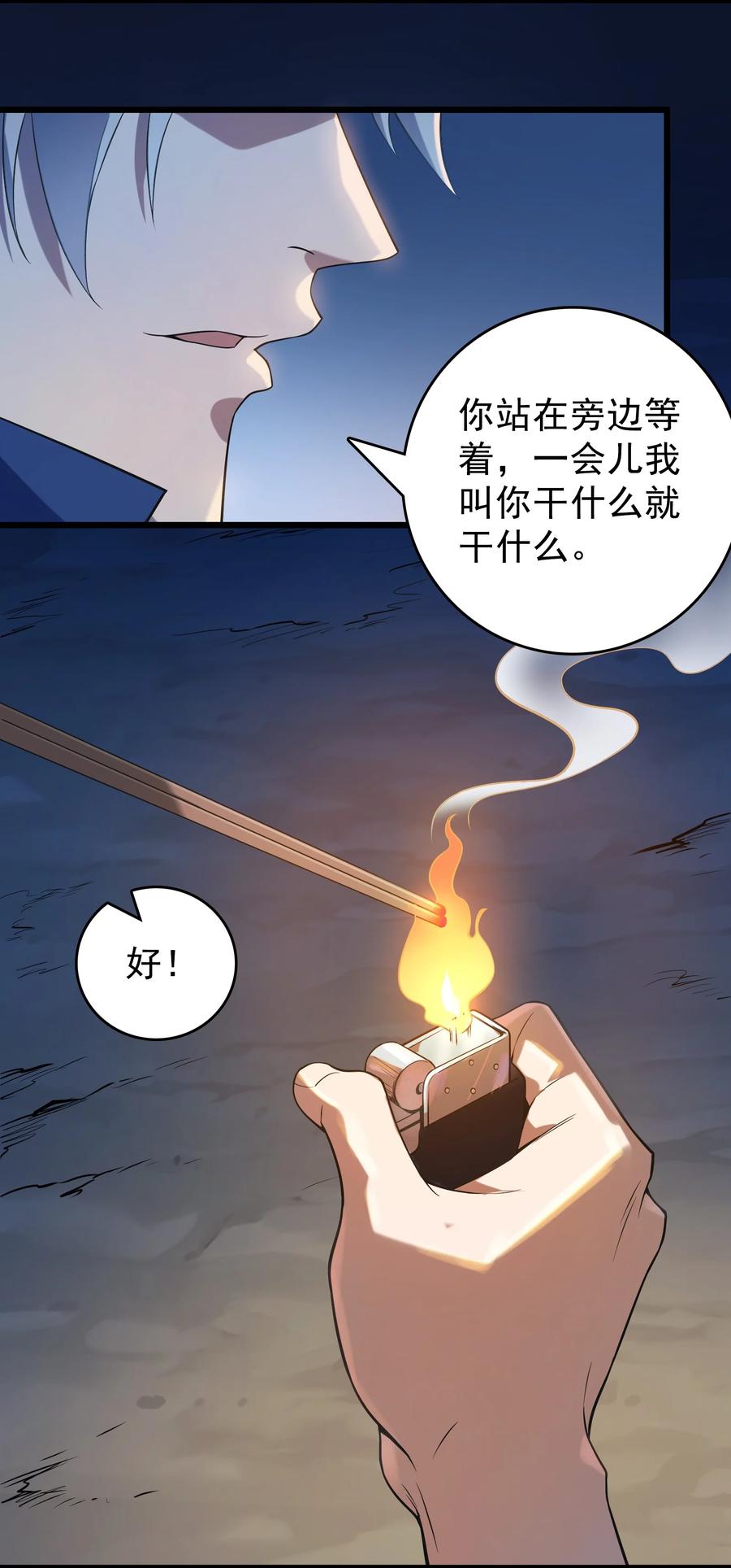 《天命赊刀人》第119话 天目山上 第11页