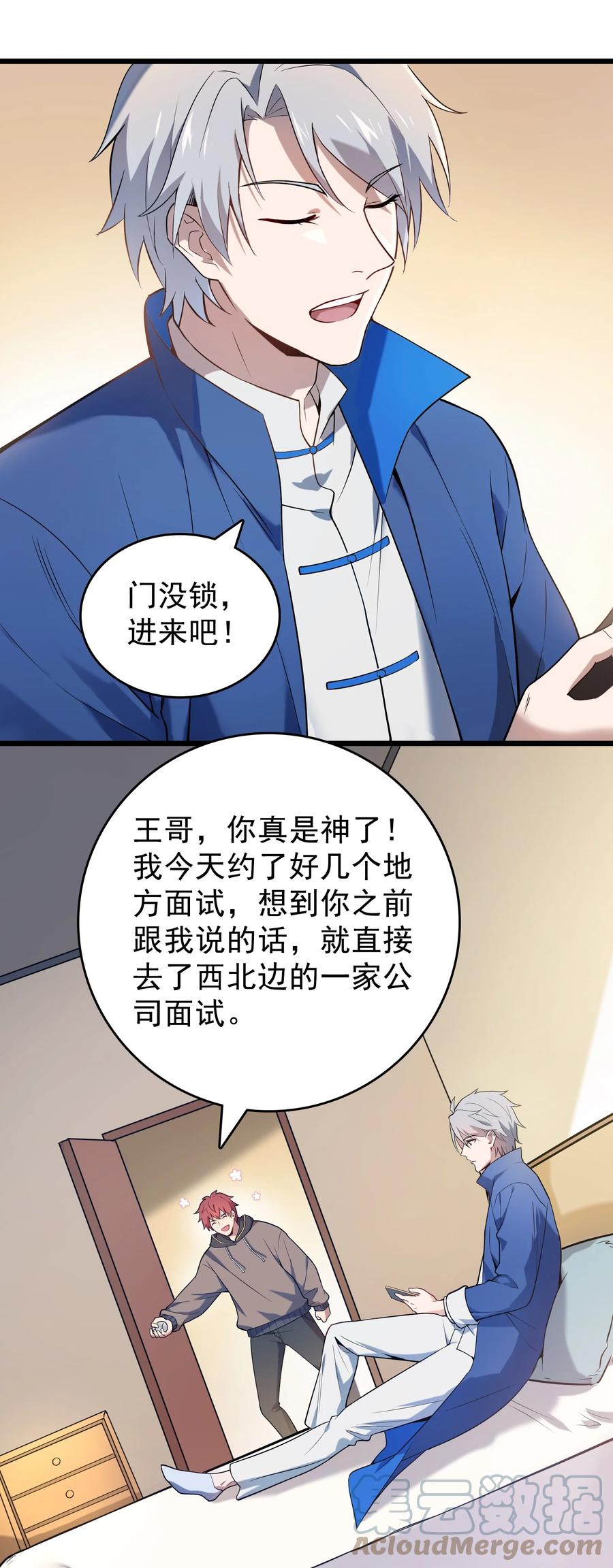 《天命赊刀人》第119话 天目山上 第36页