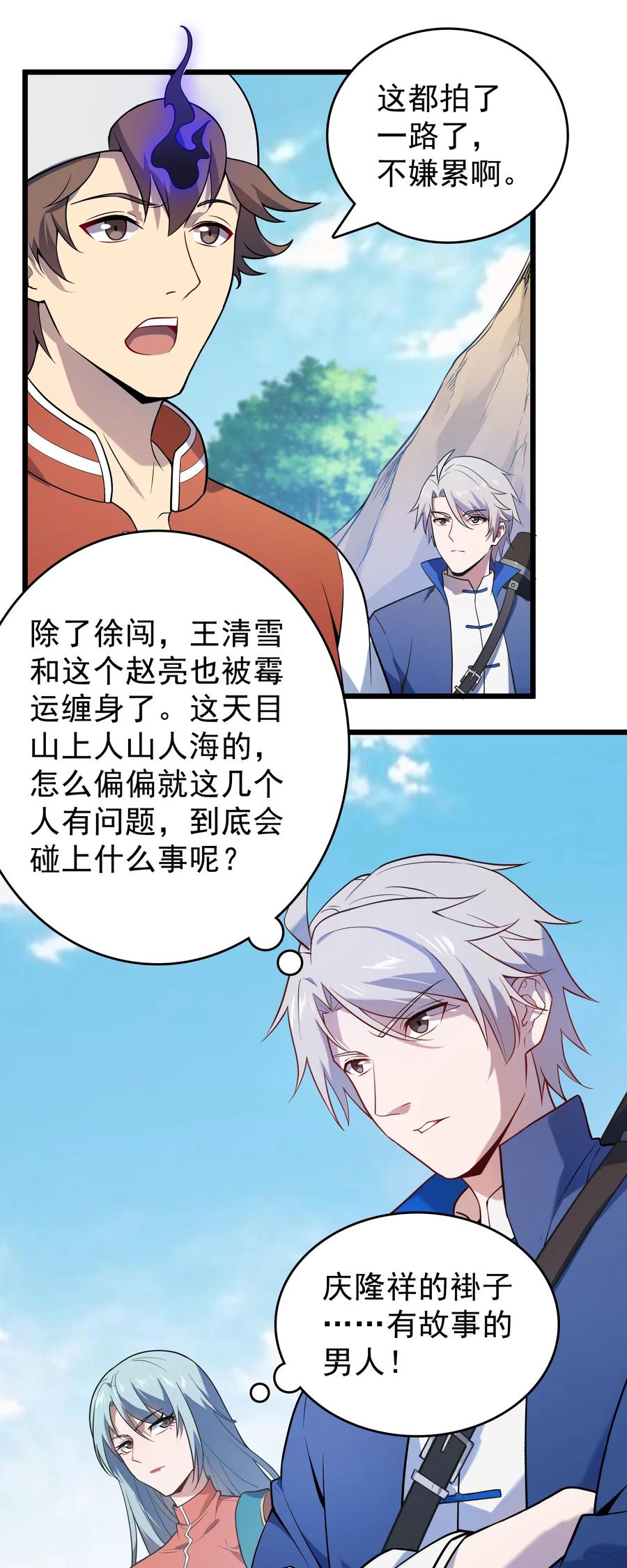 《天命赊刀人》第119话 天目山上 第50页