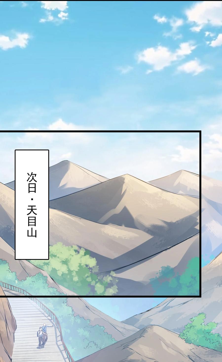 《天命赊刀人》第119话 天目山上 第46页