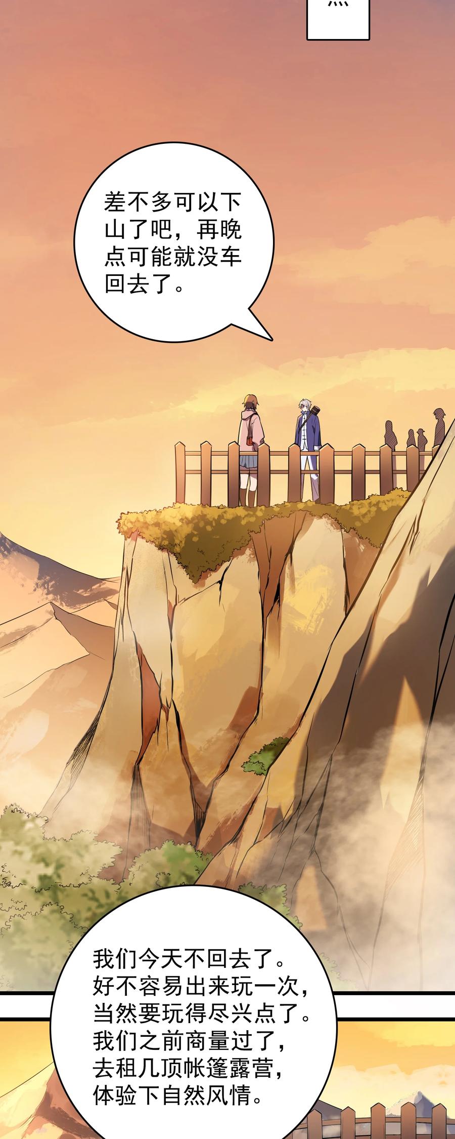 《天命赊刀人》第119话 天目山上 第53页