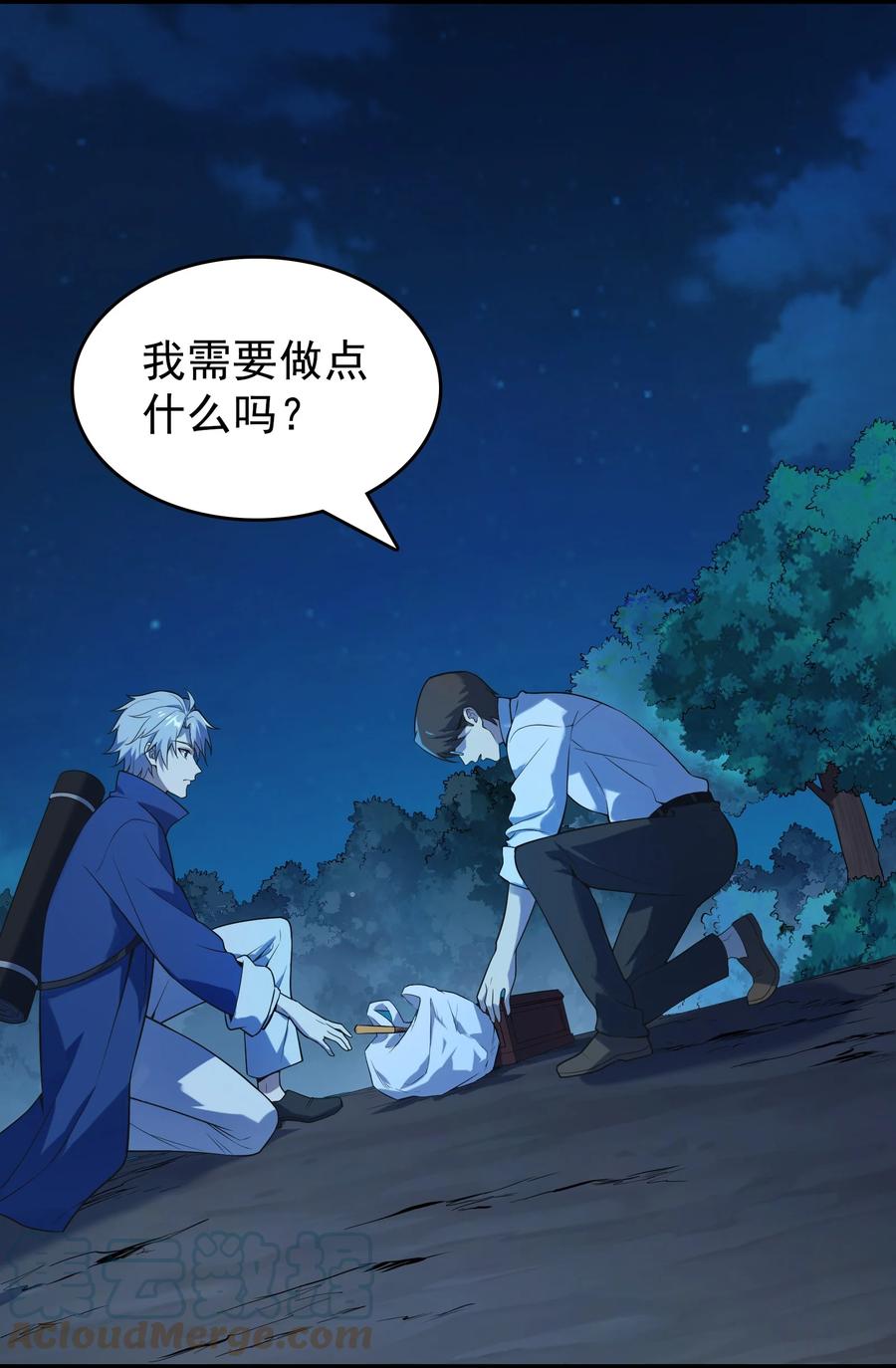 《天命赊刀人》第119话 天目山上 第9页