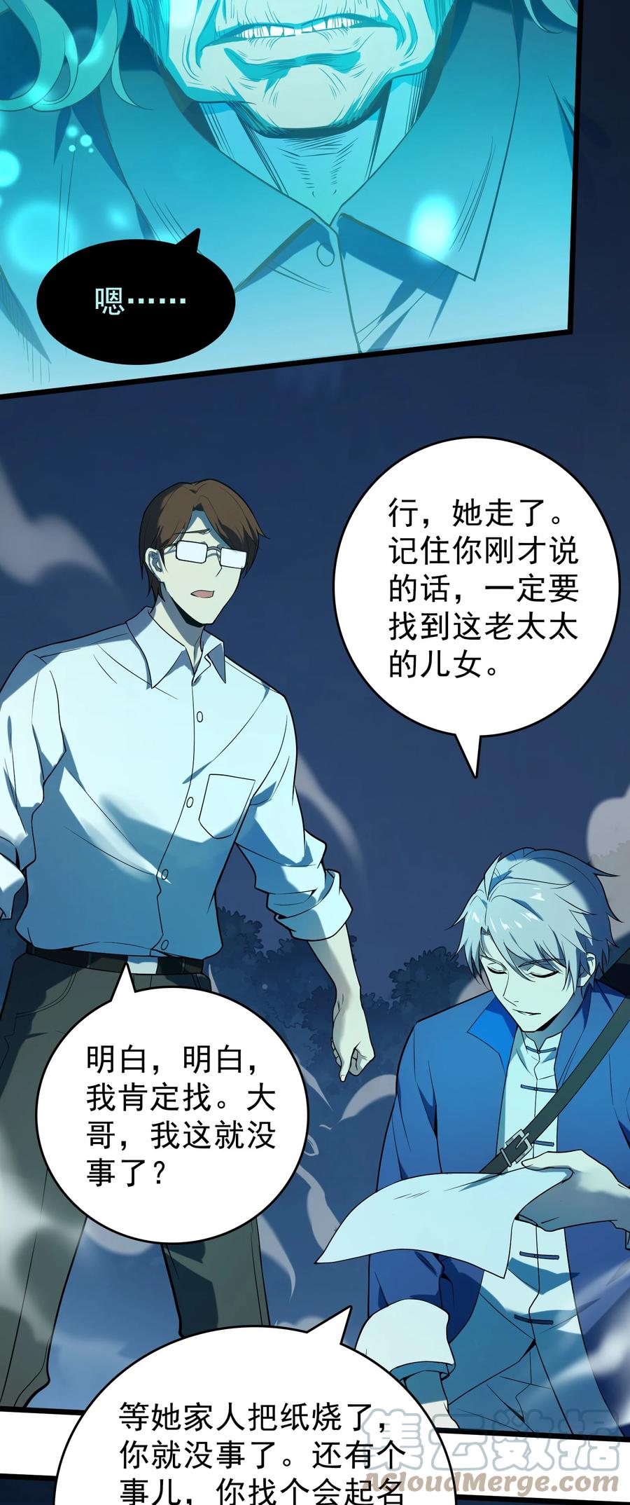 《天命赊刀人》第119话 天目山上 第24页