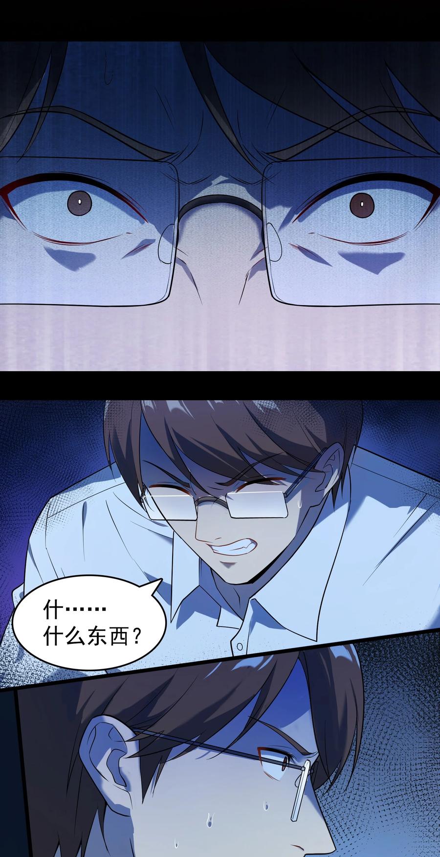 《天命赊刀人》第119话 天目山上 第31页