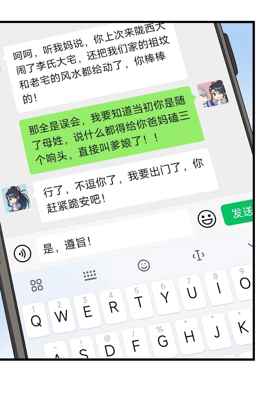《天命赊刀人》第119话 天目山上 第34页