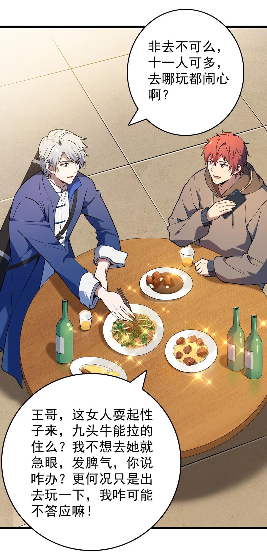 《天命赊刀人》第119话 天目山上 第43页