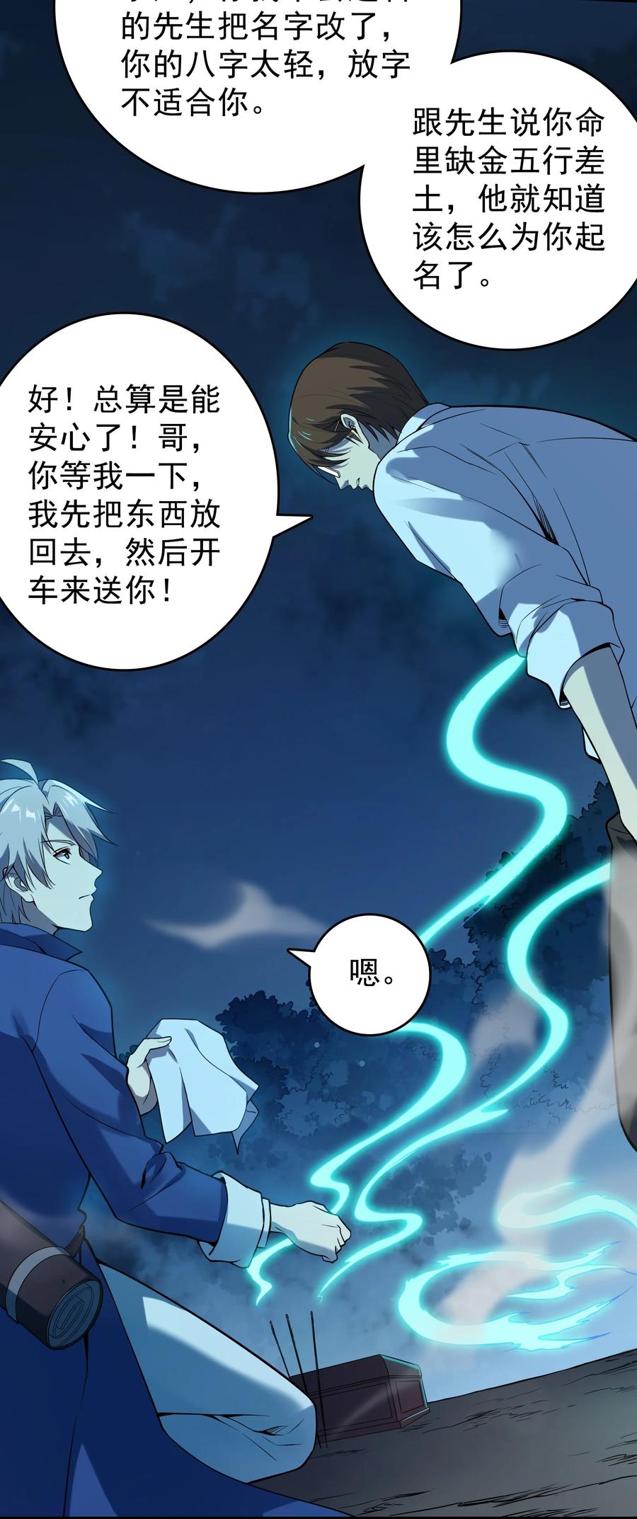 《天命赊刀人》第119话 天目山上 第25页
