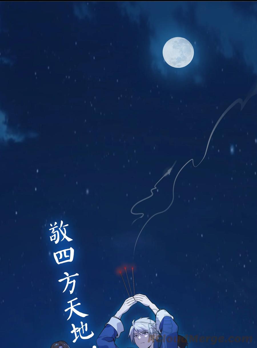 《天命赊刀人》第119话 天目山上 第12页