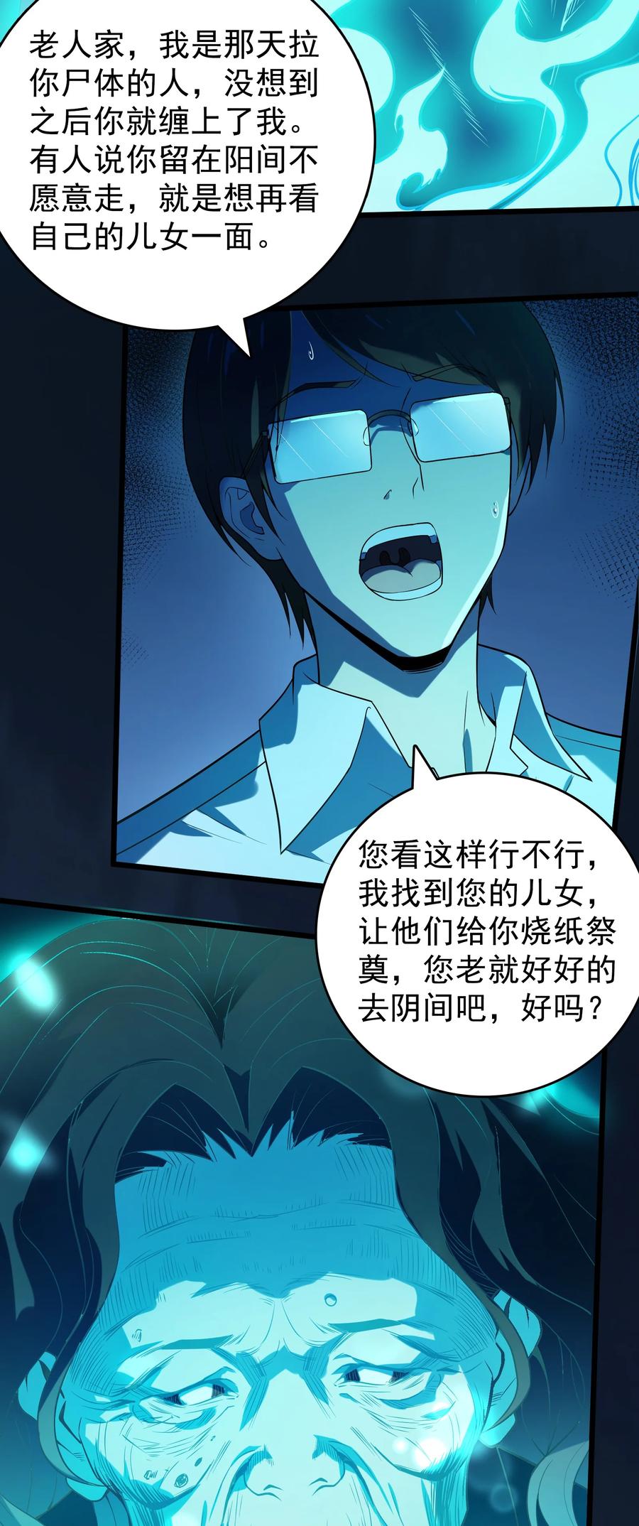 《天命赊刀人》第119话 天目山上 第23页