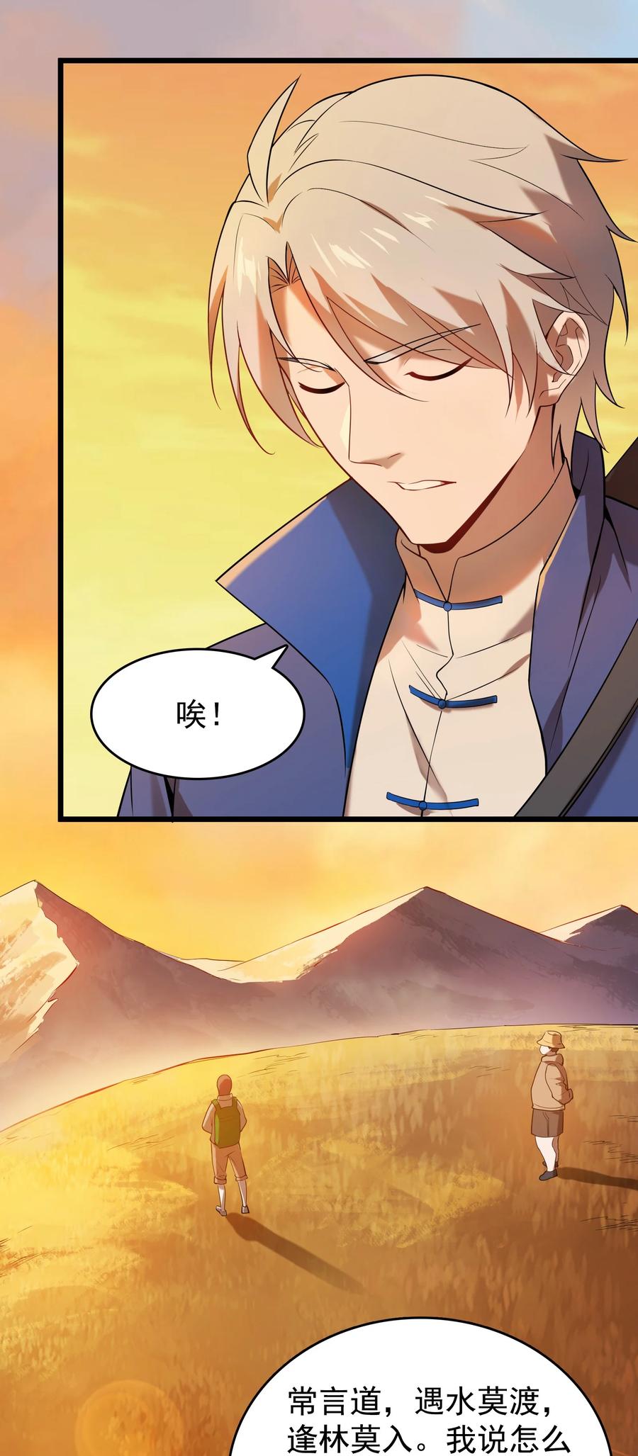 《天命赊刀人》第119话 天目山上 第55页