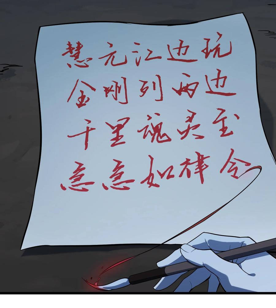 《天命赊刀人》第119话 天目山上 第16页