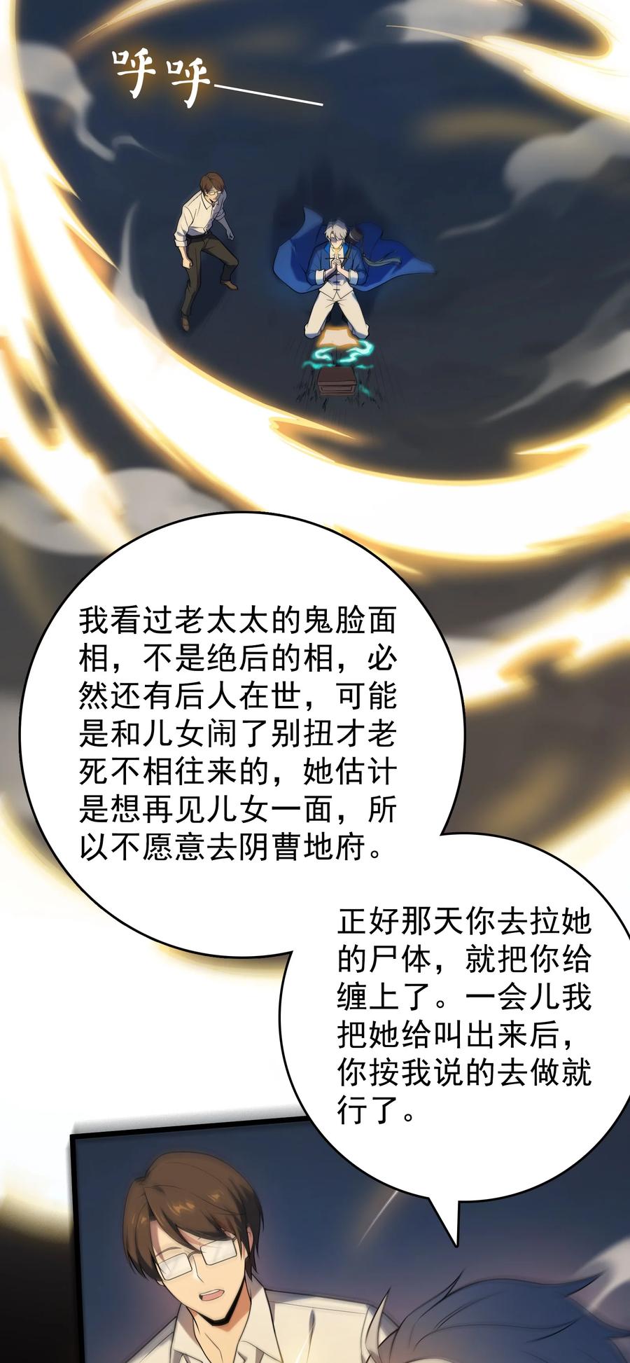 《天命赊刀人》第119话 天目山上 第19页