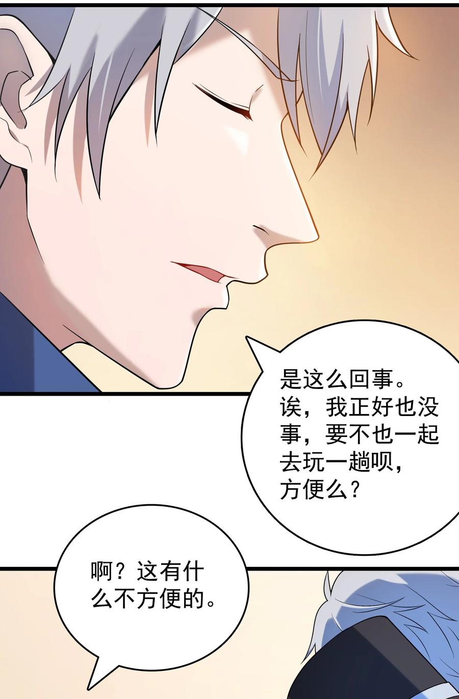 《天命赊刀人》第119话 天目山上 第44页