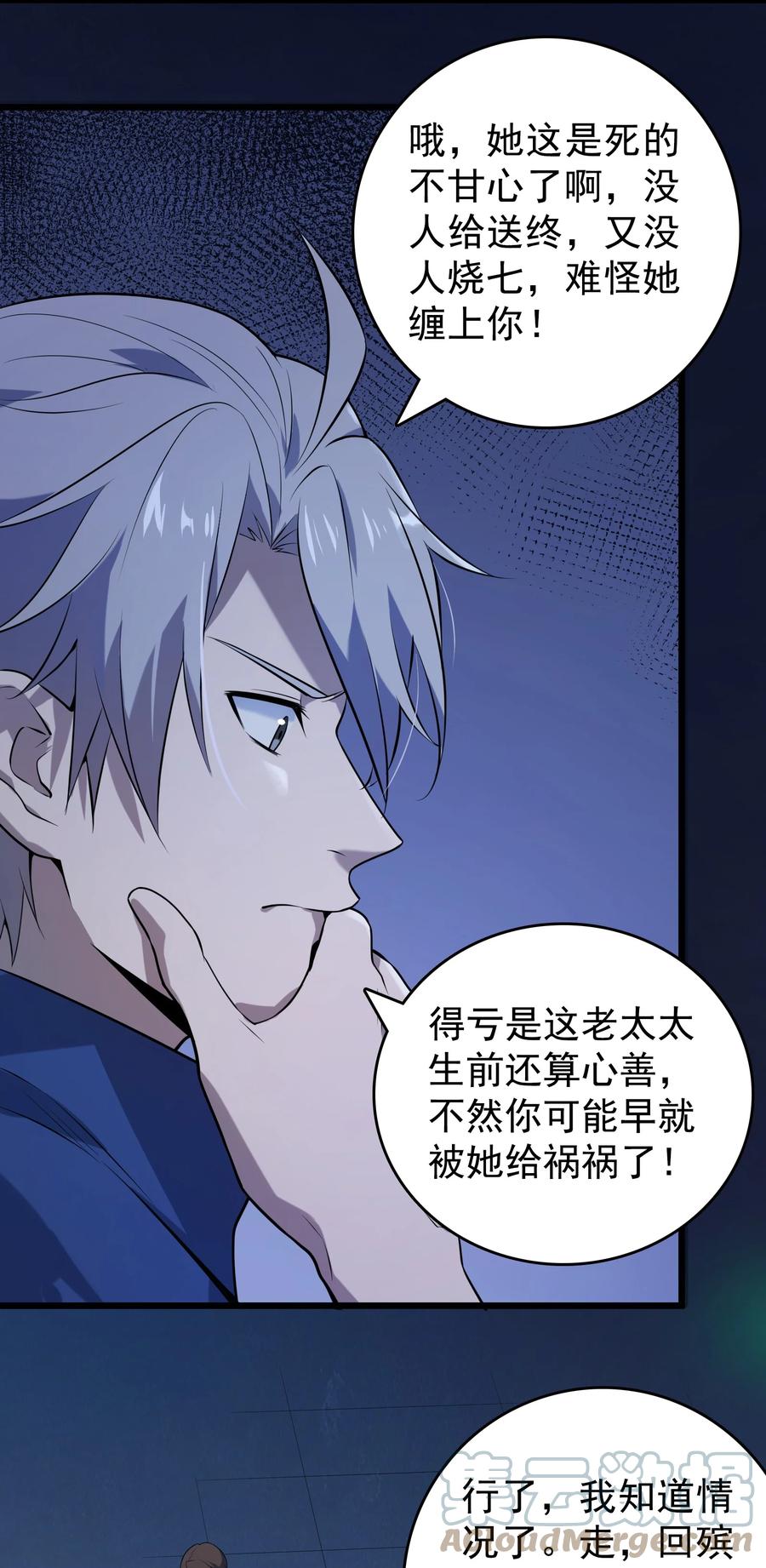 《天命赊刀人》第119话 天目山上 第3页