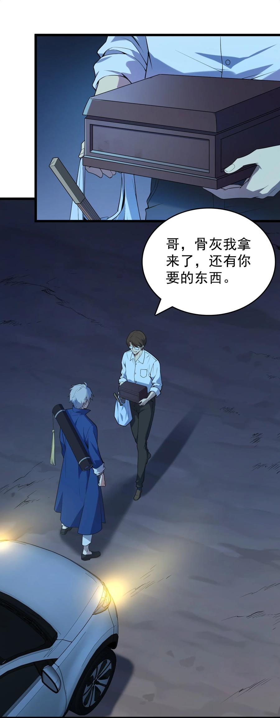 《天命赊刀人》第119话 天目山上 第8页