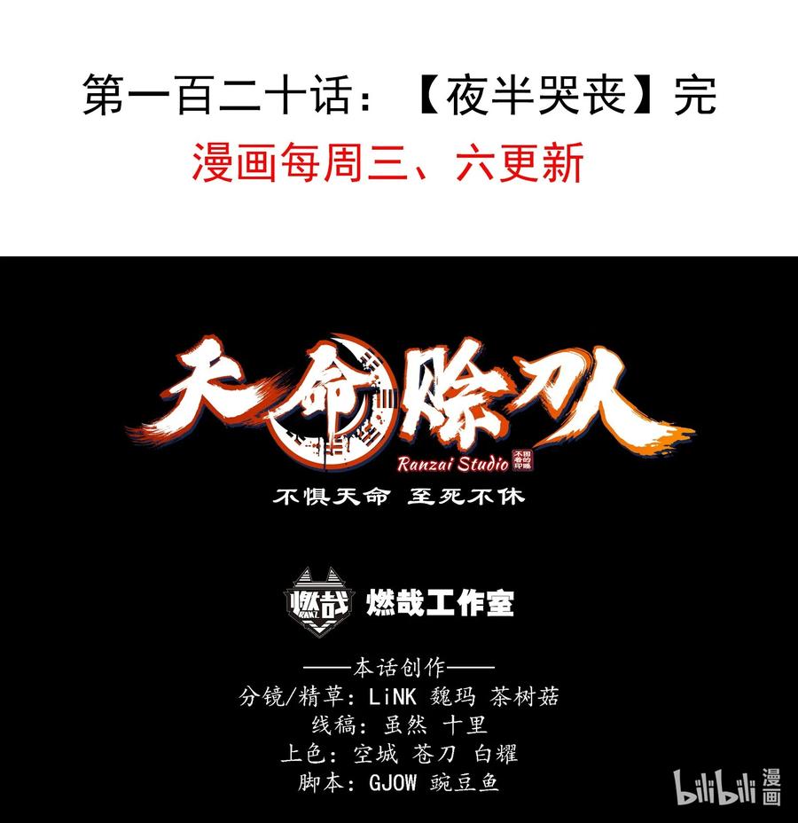 《天命赊刀人》第120话 半夜哭丧 第60页