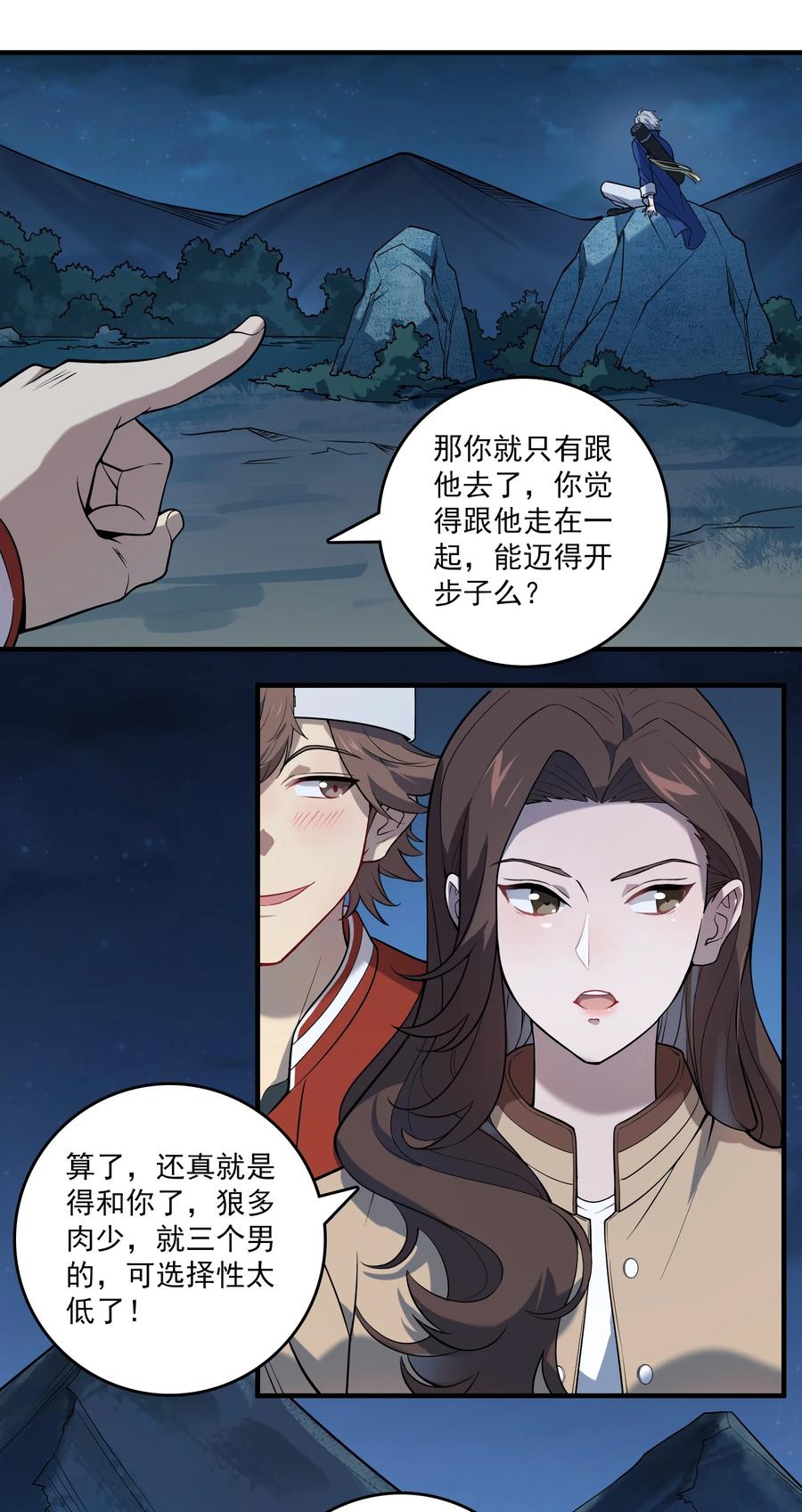 《天命赊刀人》第120话 半夜哭丧 第15页