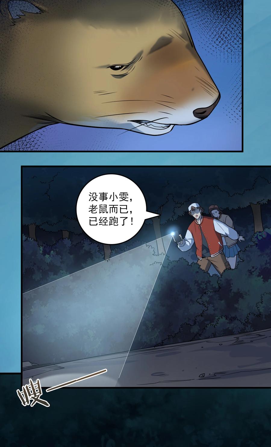 《天命赊刀人》第120话 半夜哭丧 第23页