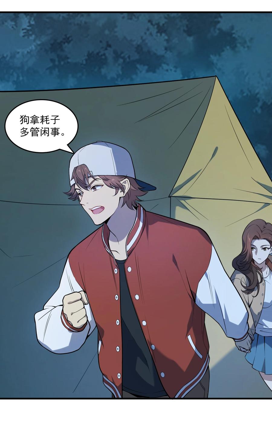 《天命赊刀人》第120话 半夜哭丧 第17页