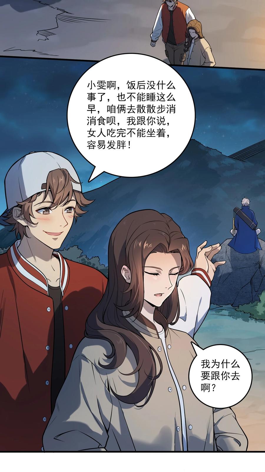 《天命赊刀人》第120话 半夜哭丧 第14页