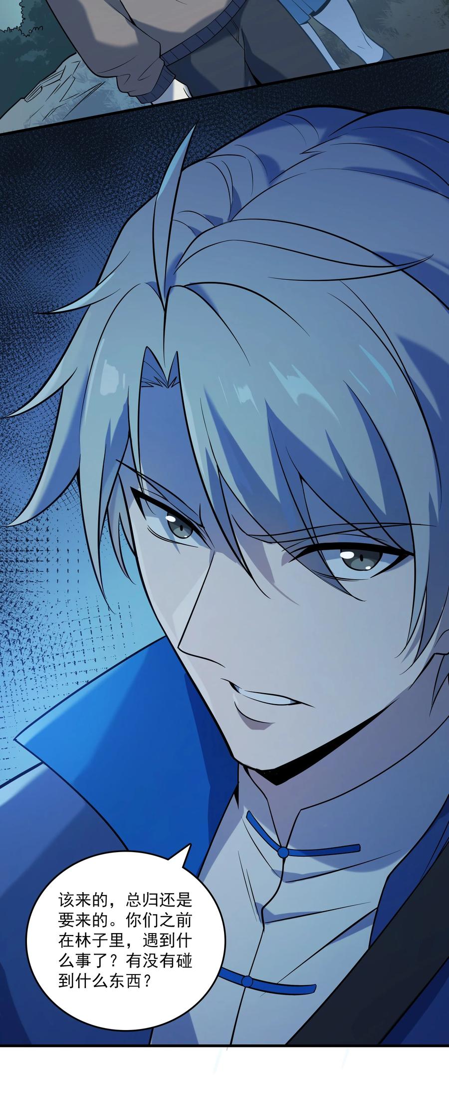 《天命赊刀人》第120话 半夜哭丧 第51页