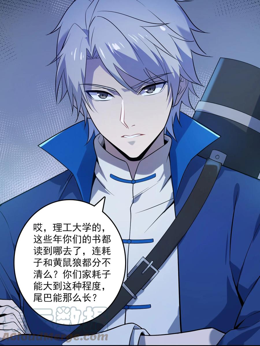《天命赊刀人》第120话 半夜哭丧 第55页