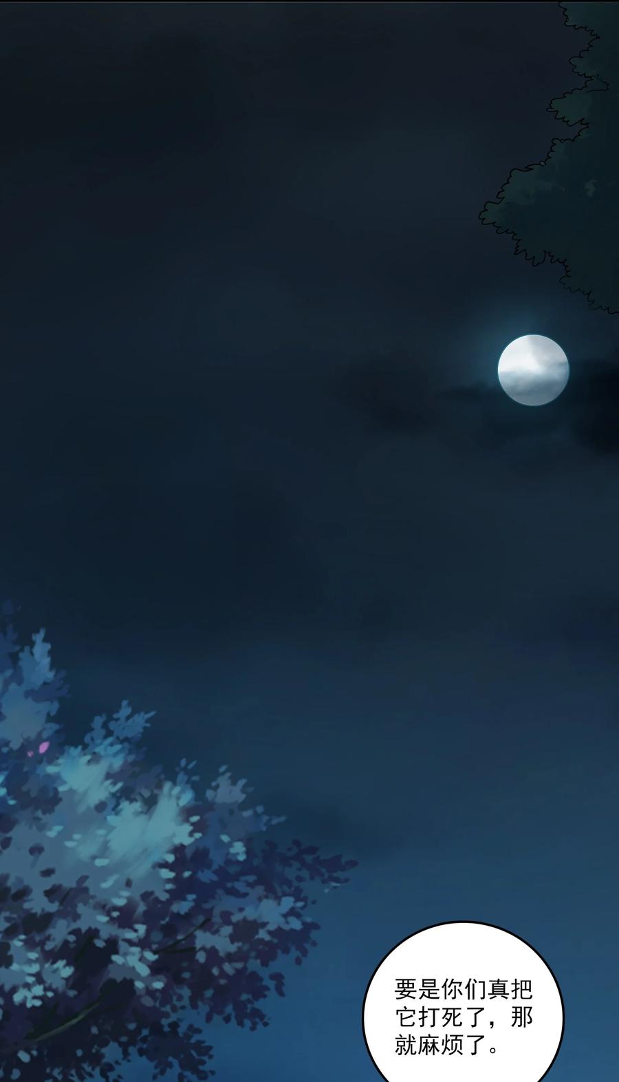 《天命赊刀人》第120话 半夜哭丧 第56页
