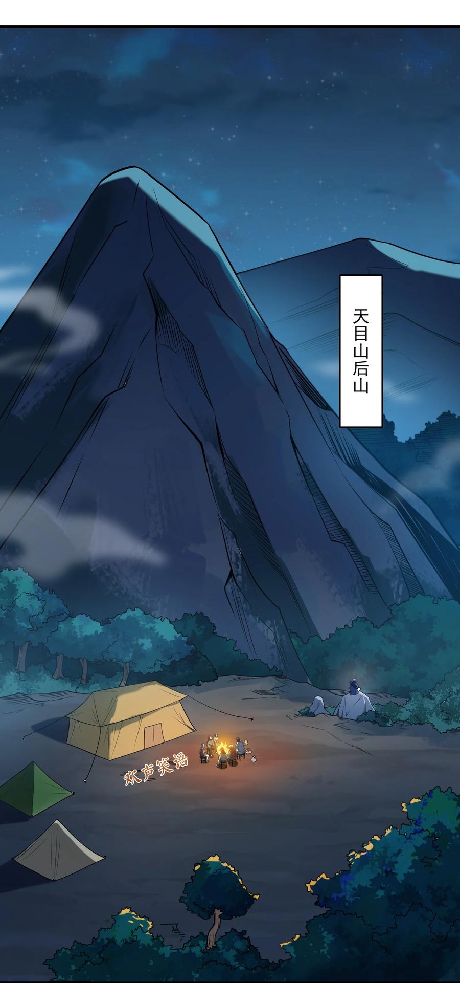 《天命赊刀人》第120话 半夜哭丧 第2页