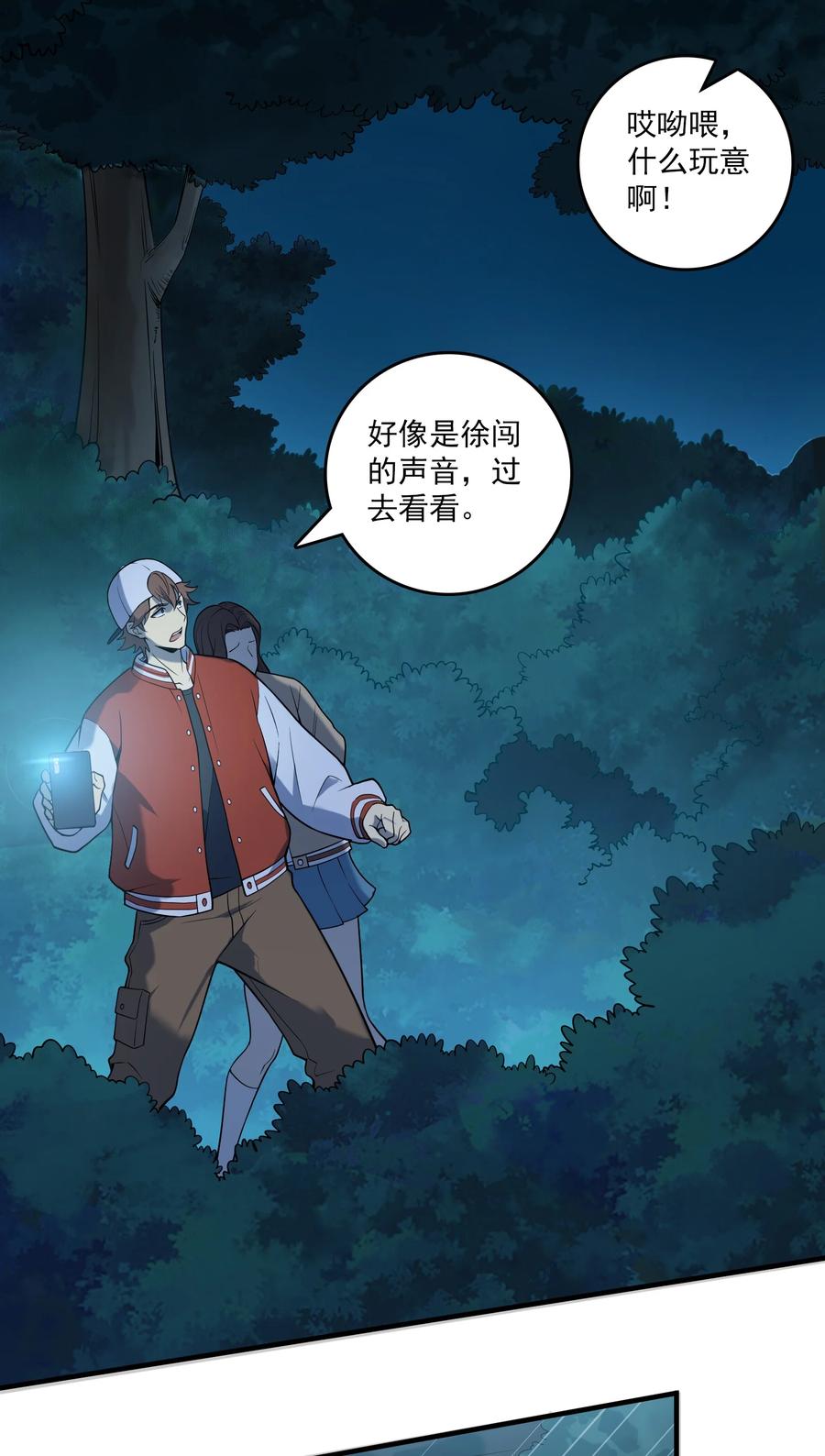 《天命赊刀人》第120话 半夜哭丧 第24页