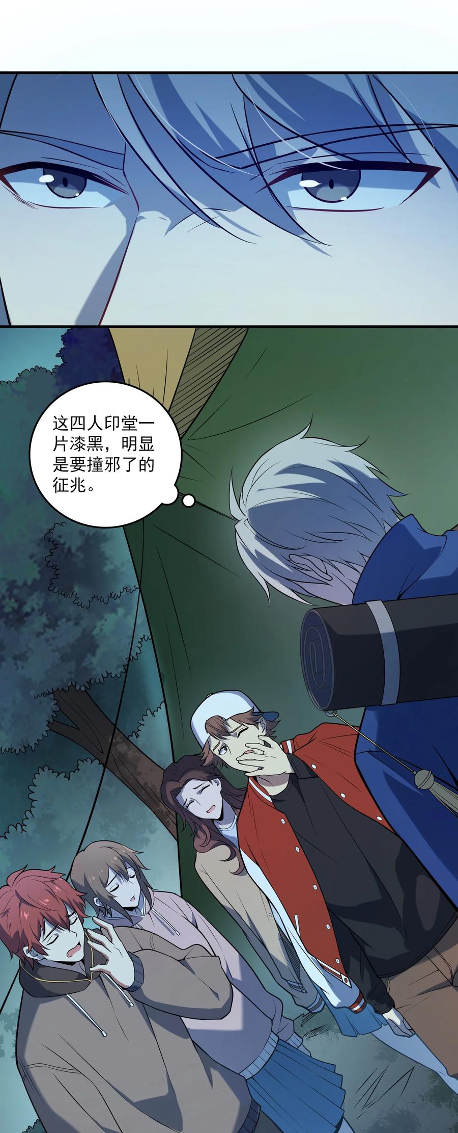 《天命赊刀人》第120话 半夜哭丧 第50页