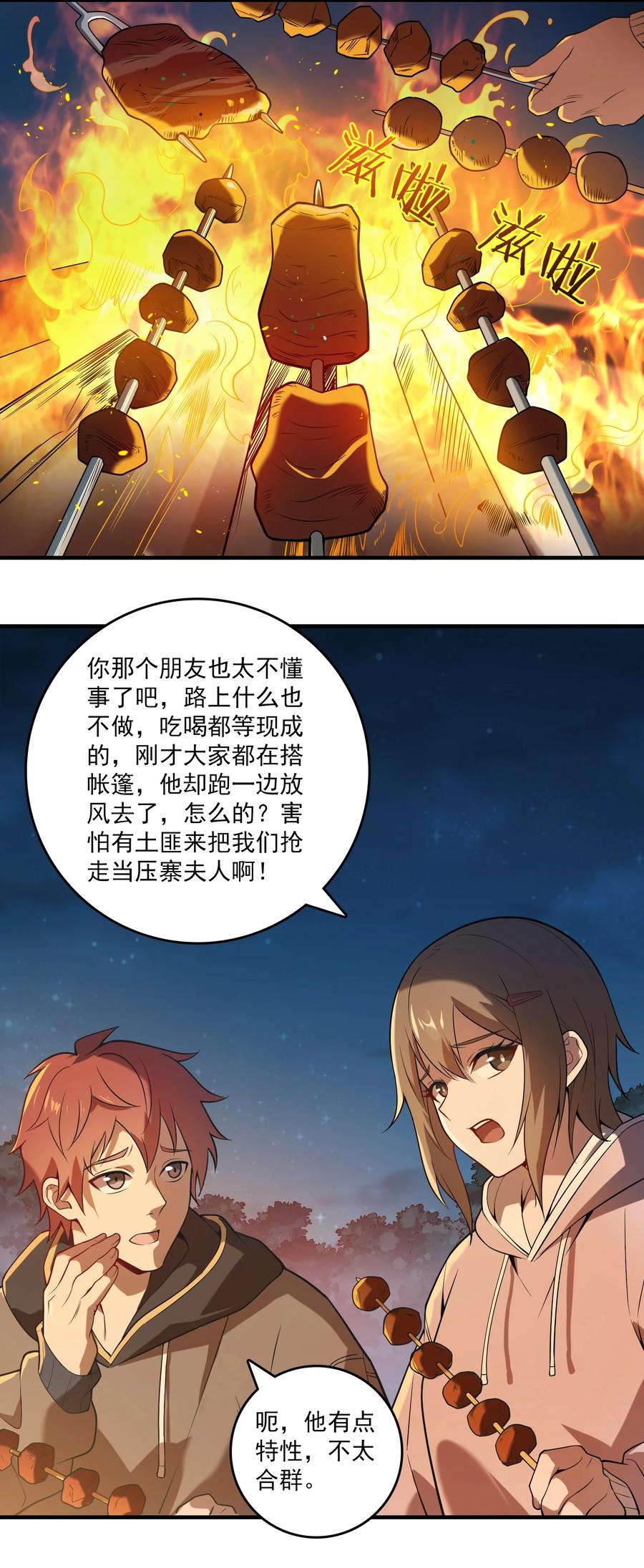 《天命赊刀人》第120话 半夜哭丧 第3页