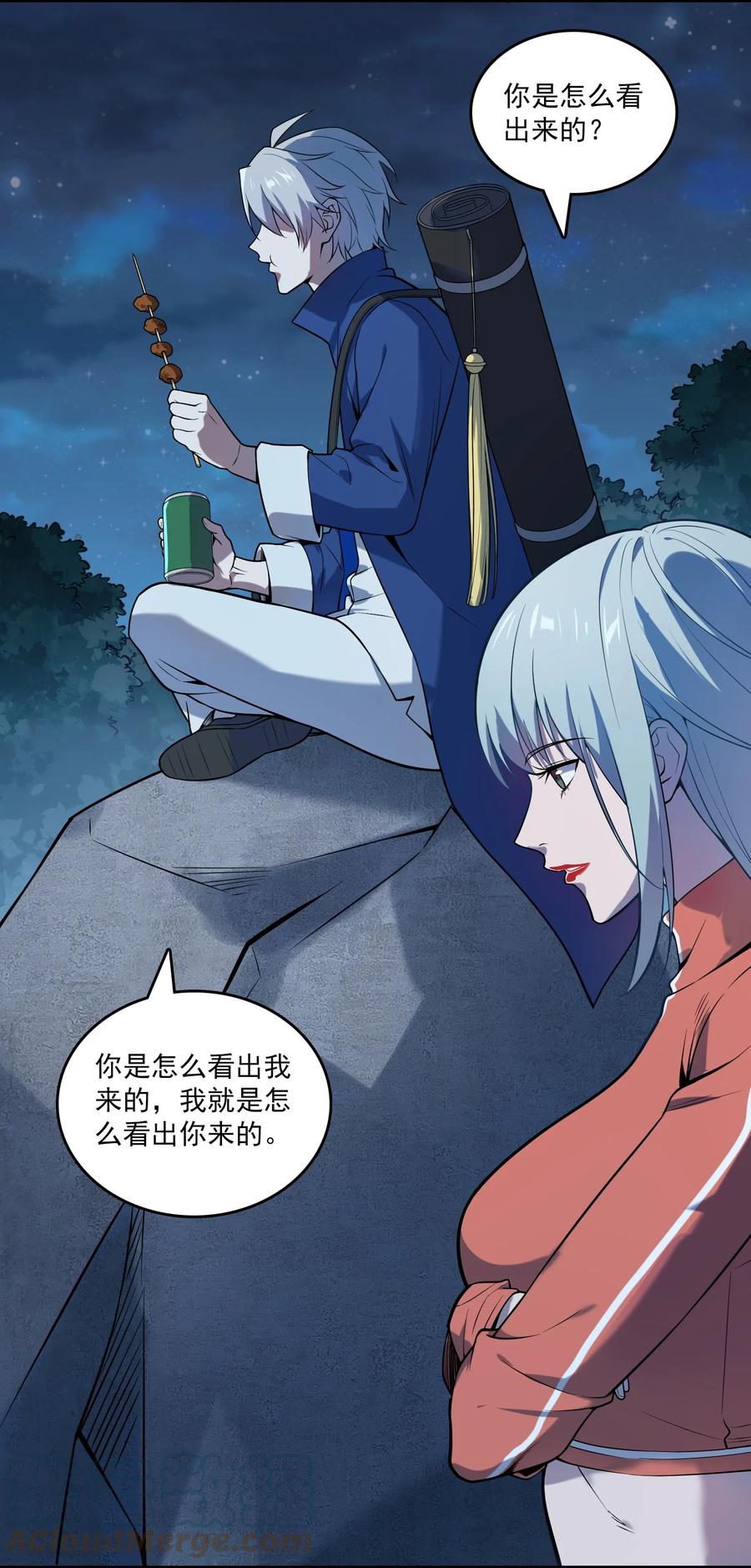 《天命赊刀人》第120话 半夜哭丧 第10页