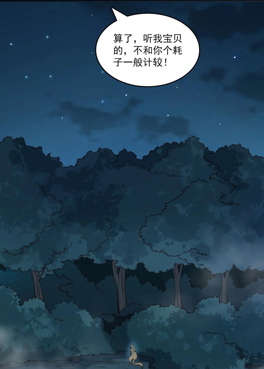 《天命赊刀人》第120话 半夜哭丧 第41页