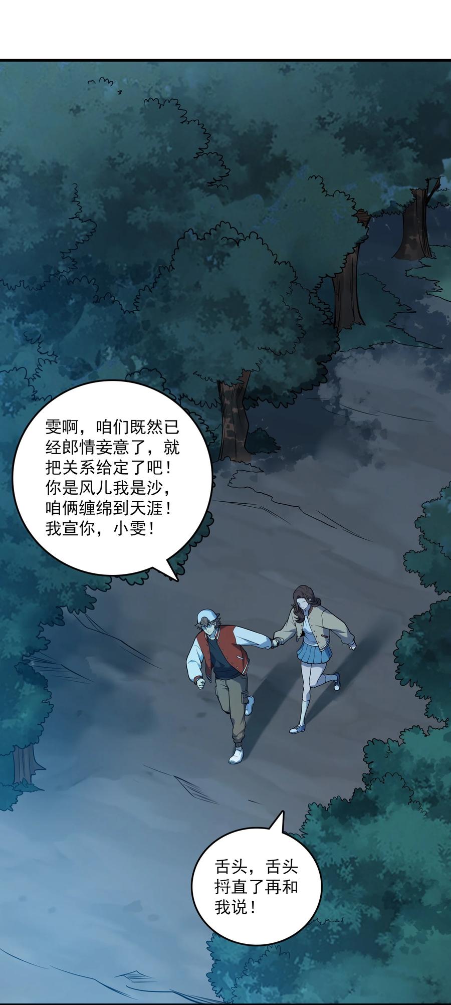 《天命赊刀人》第120话 半夜哭丧 第18页
