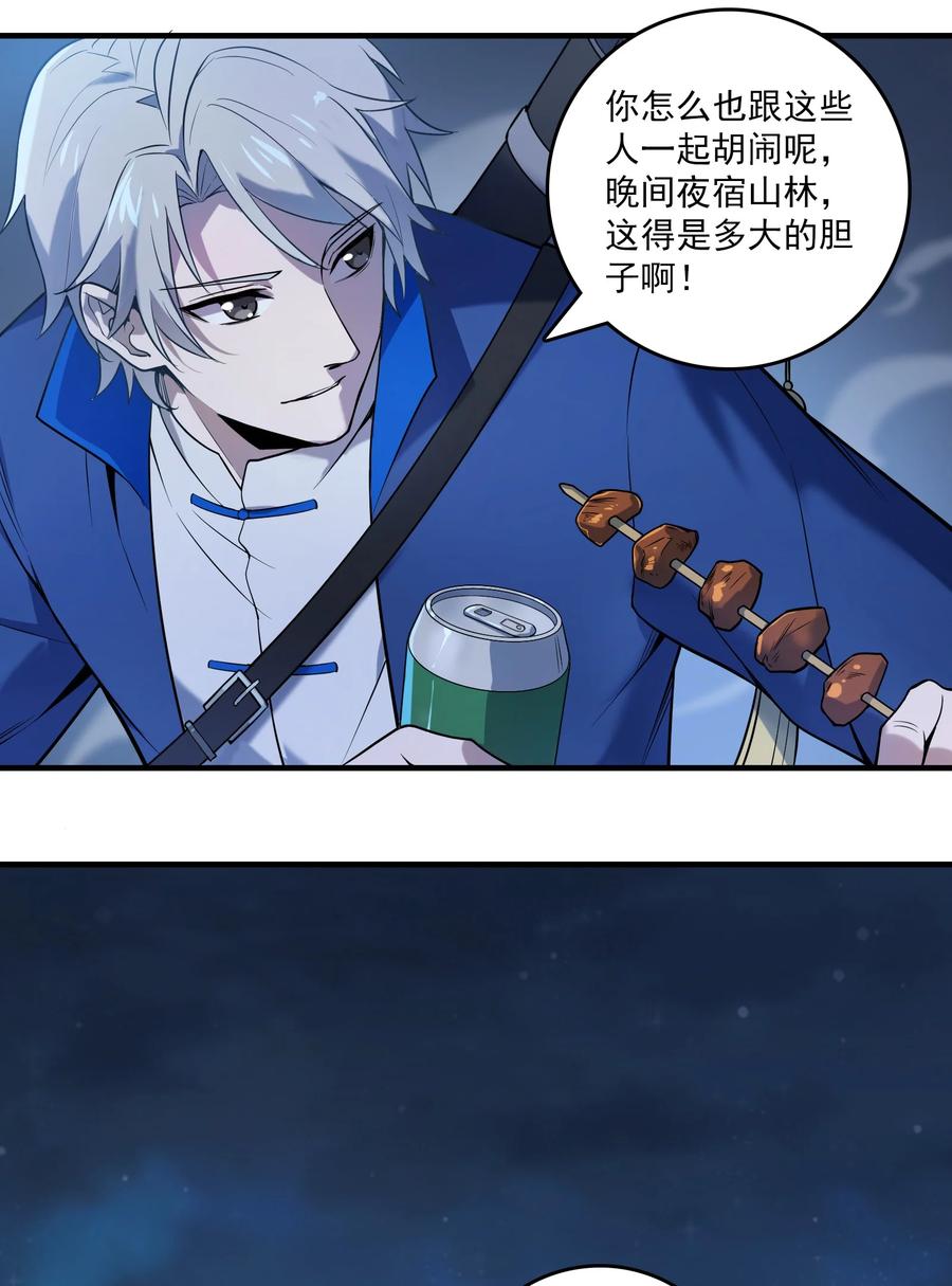 《天命赊刀人》第120话 半夜哭丧 第8页