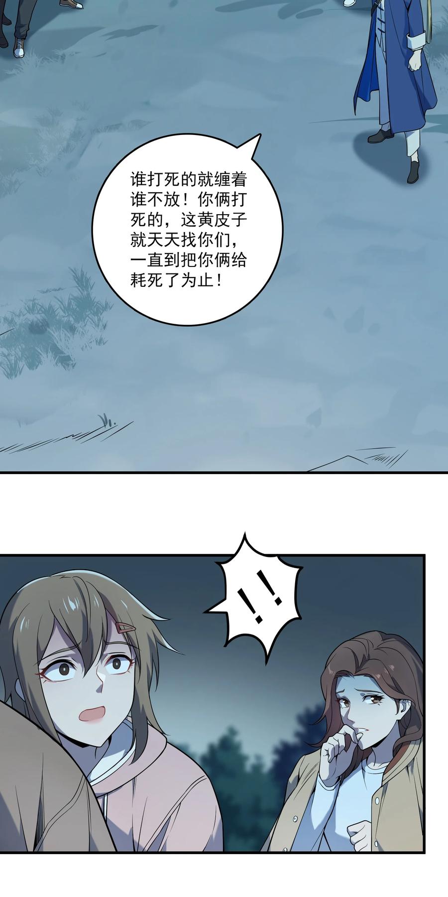 《天命赊刀人》第120话 半夜哭丧 第59页