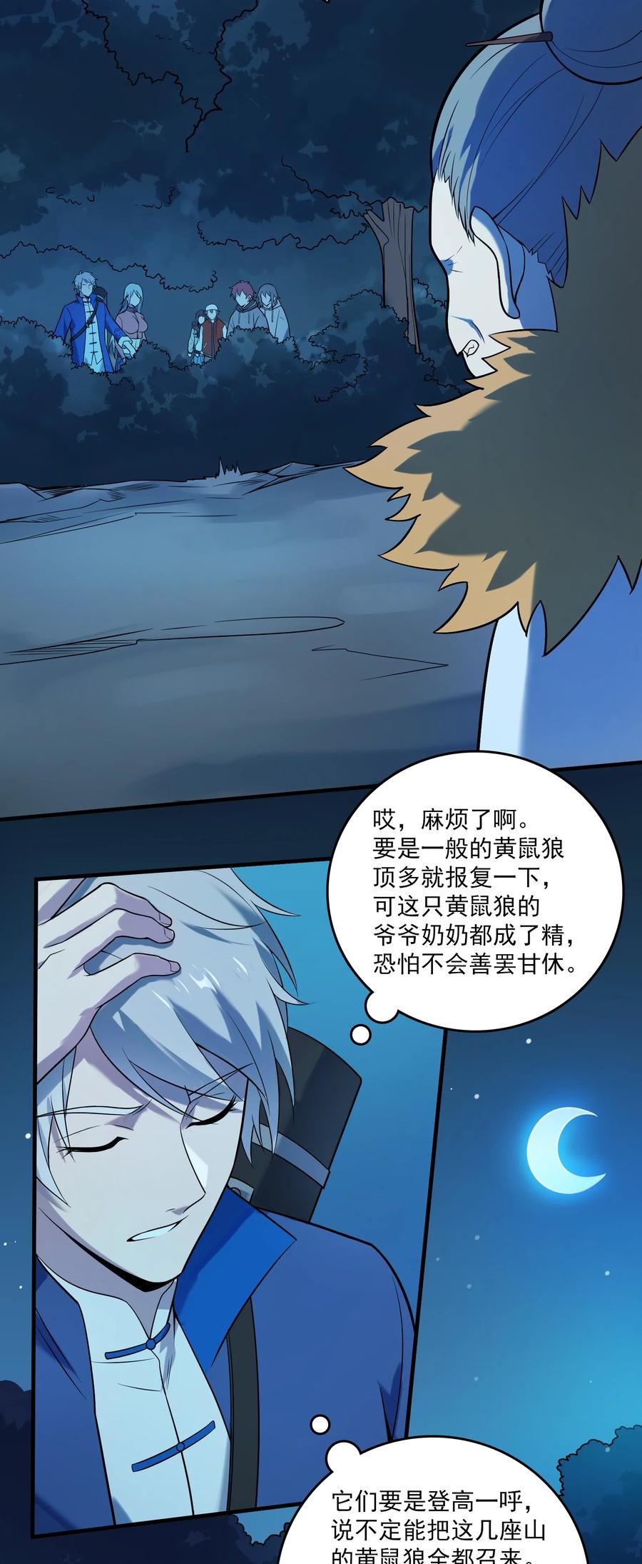 《天命赊刀人》第121话 化解仇怨 第12页