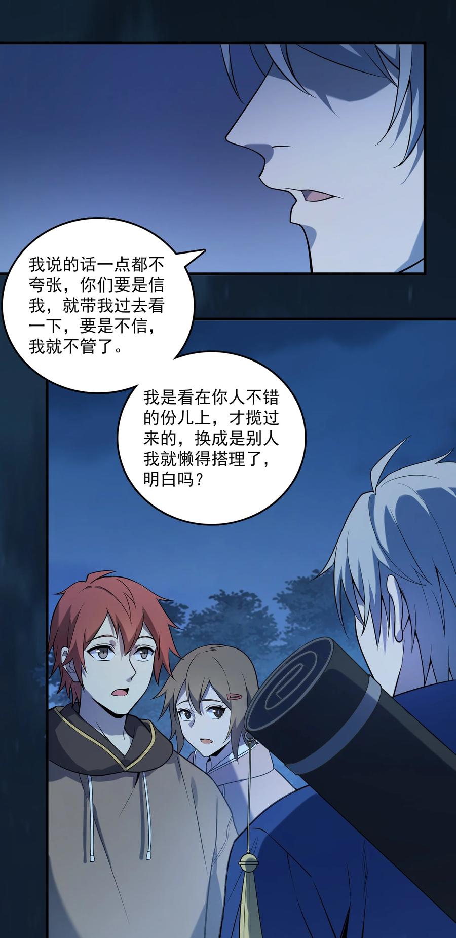 《天命赊刀人》第121话 化解仇怨 第2页