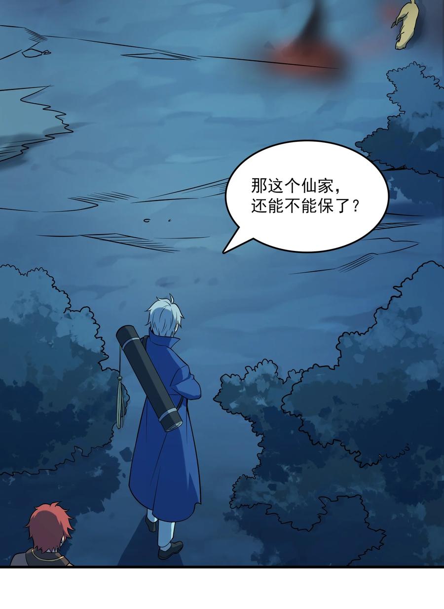 《天命赊刀人》第121话 化解仇怨 第39页