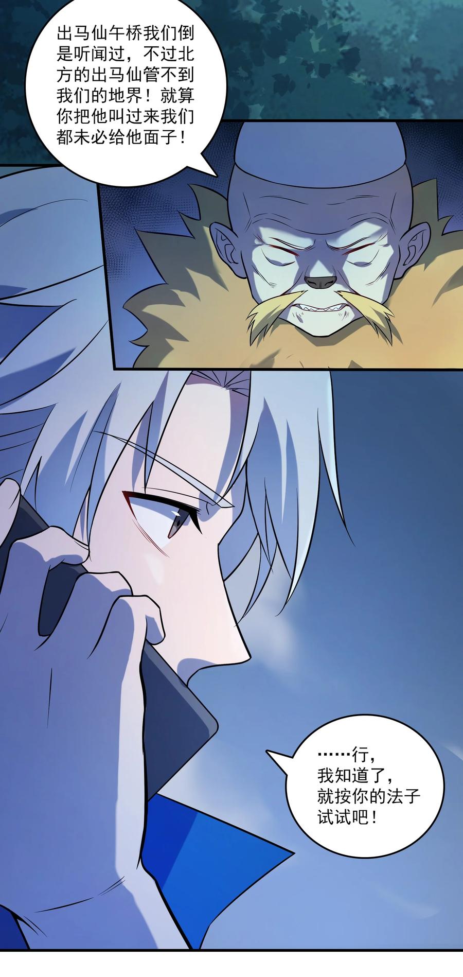 《天命赊刀人》第121话 化解仇怨 第20页