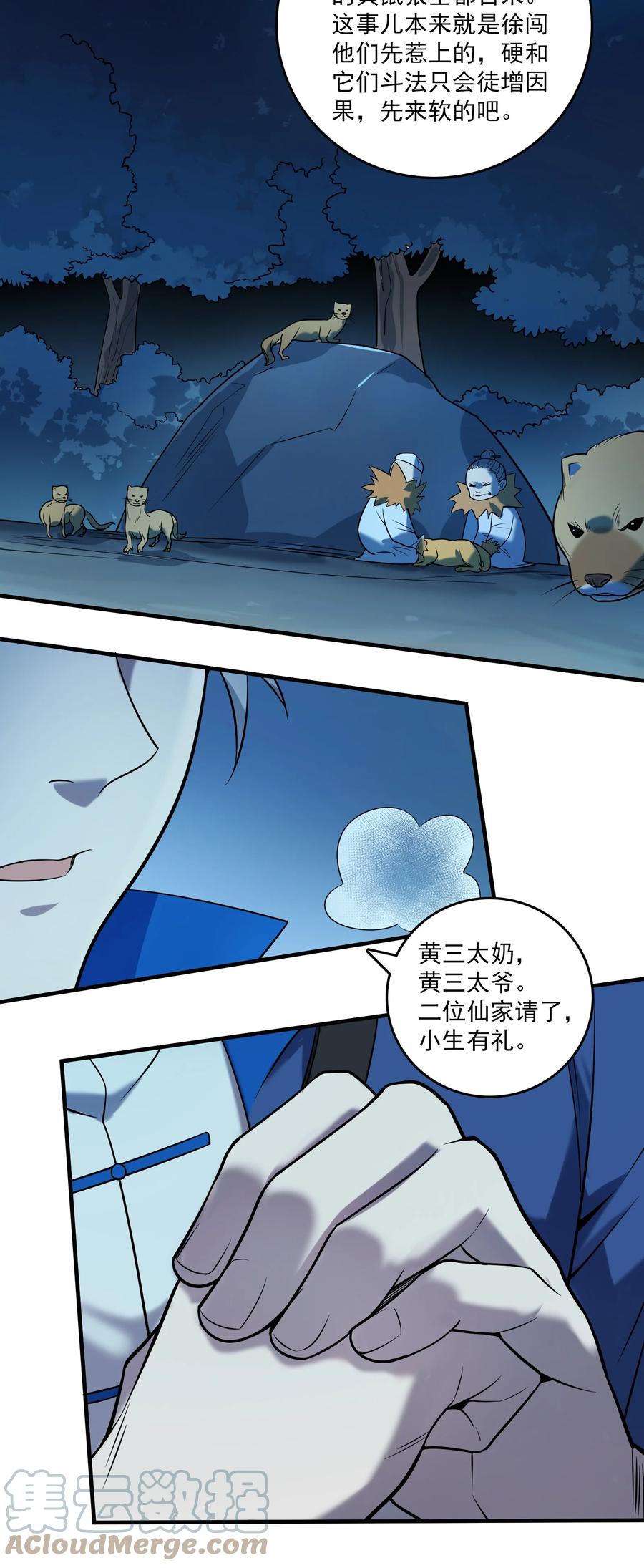 《天命赊刀人》第121话 化解仇怨 第13页