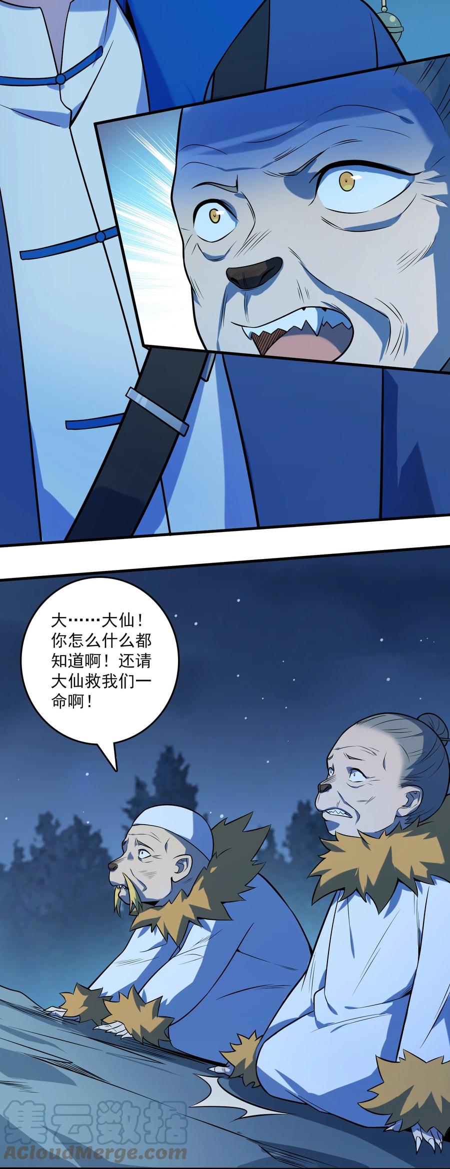 《天命赊刀人》第121话 化解仇怨 第37页
