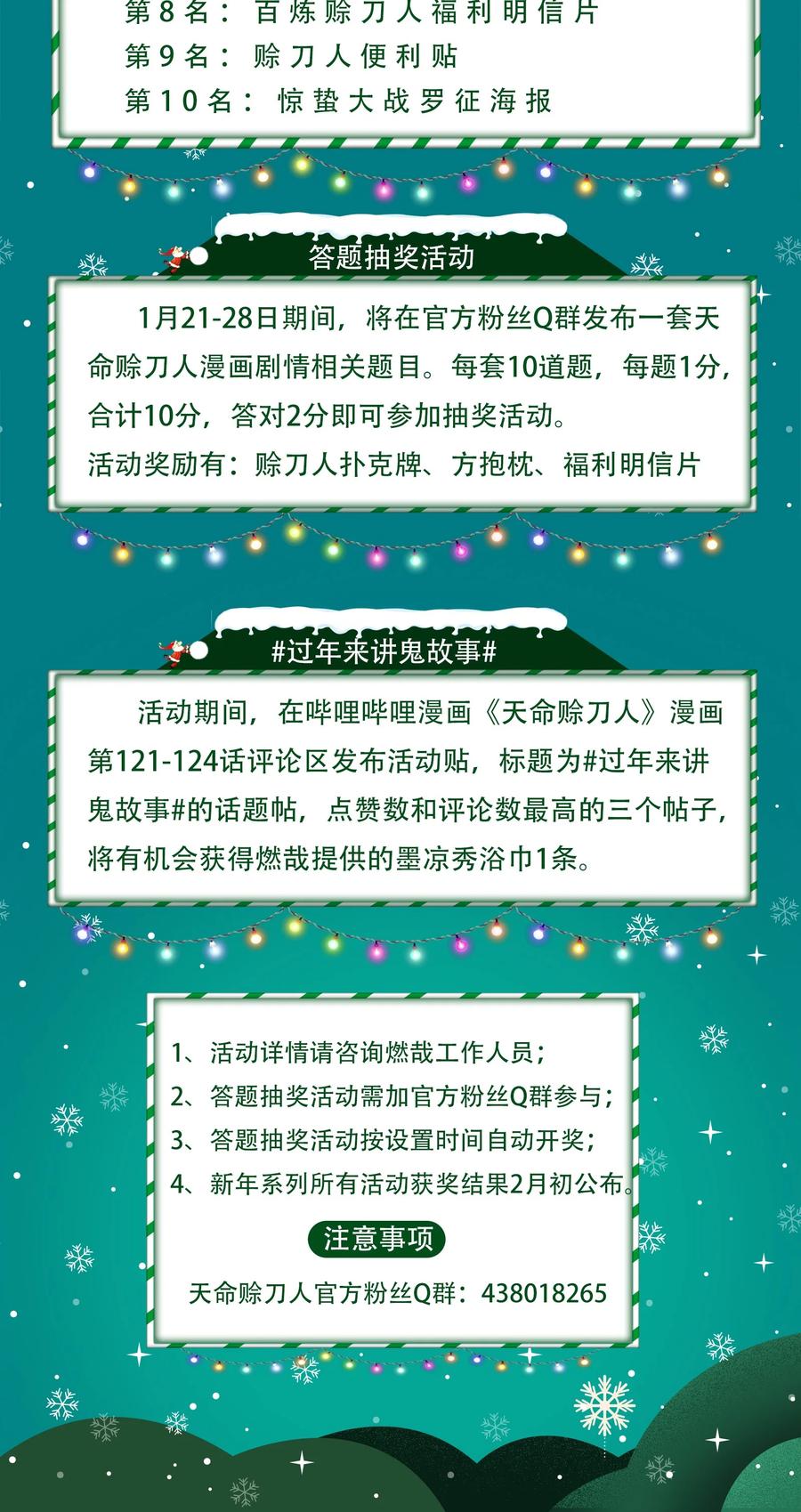 《天命赊刀人》第121话 化解仇怨 第53页