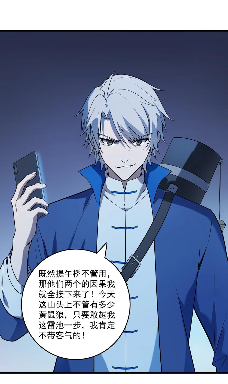 《天命赊刀人》第121话 化解仇怨 第21页