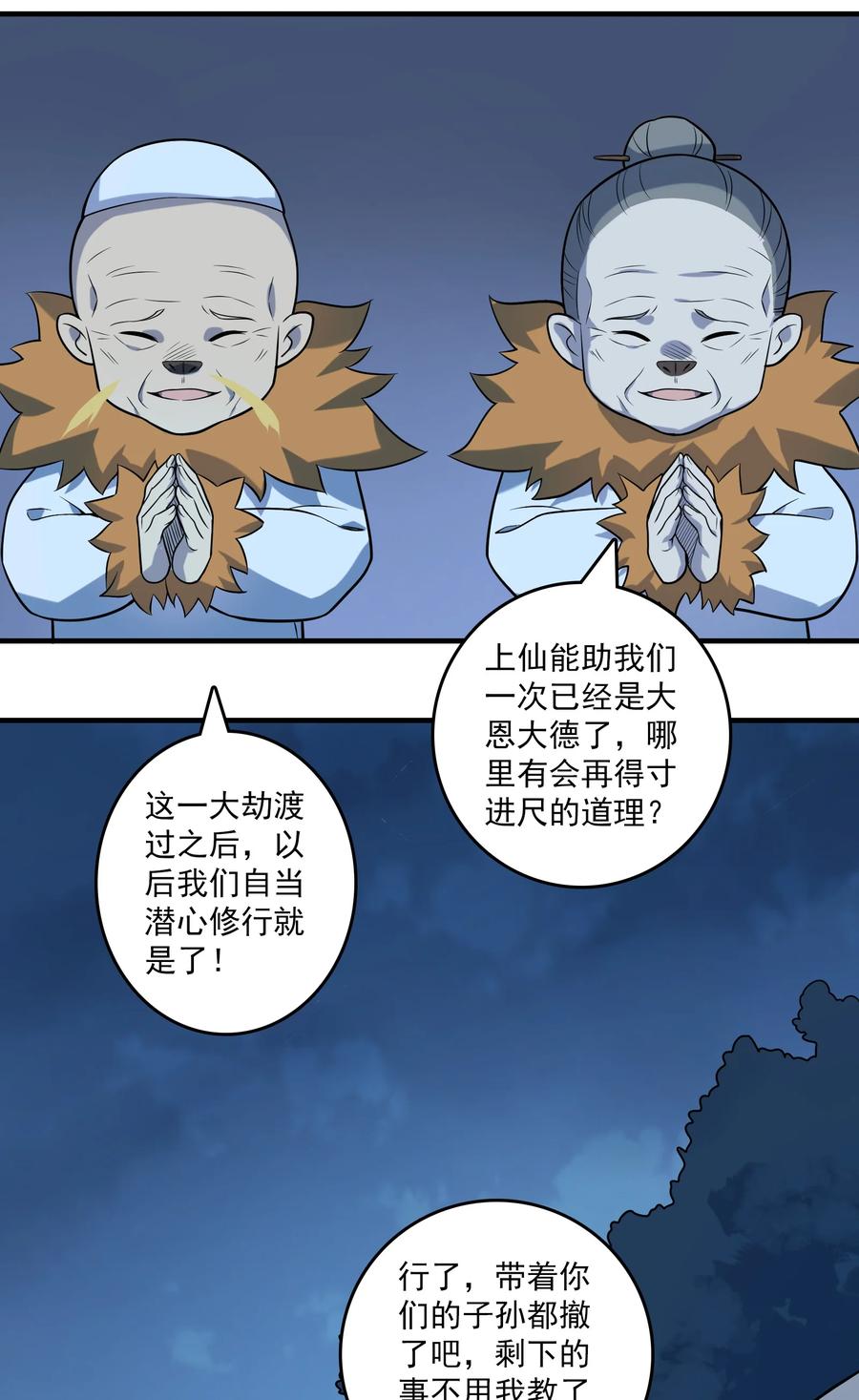 《天命赊刀人》第121话 化解仇怨 第45页