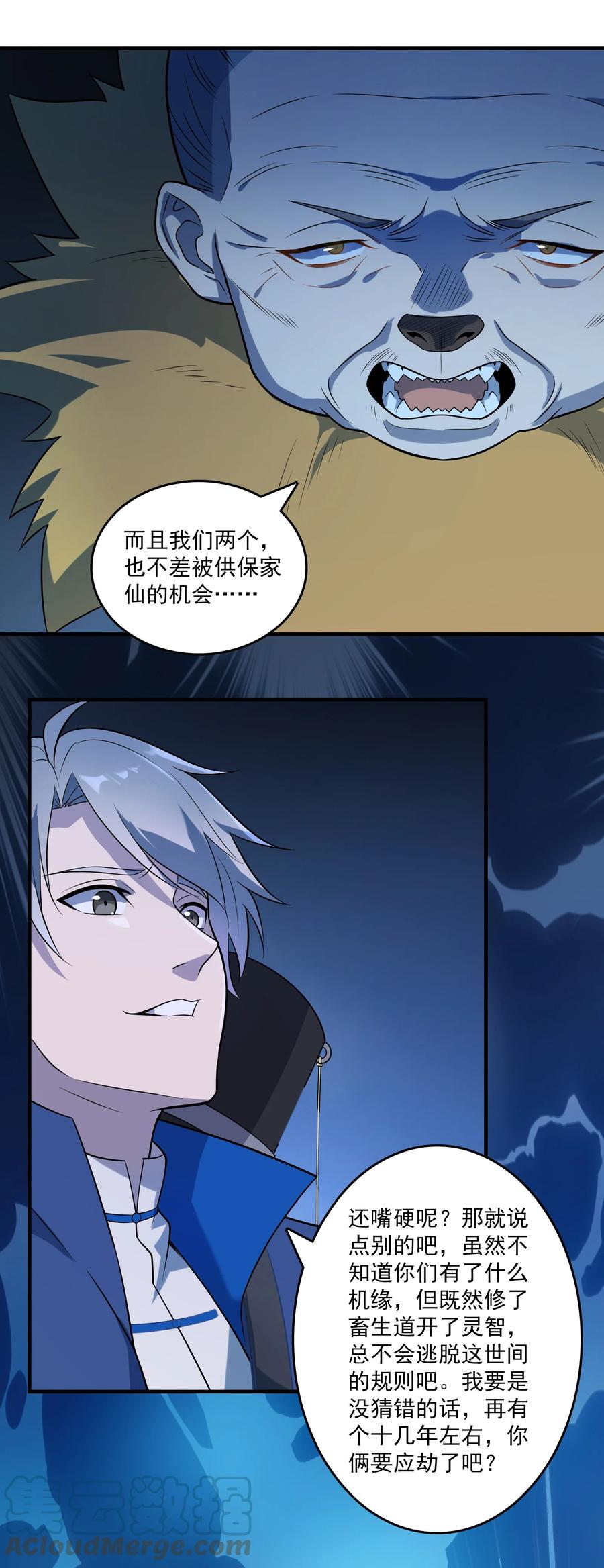 《天命赊刀人》第121话 化解仇怨 第34页