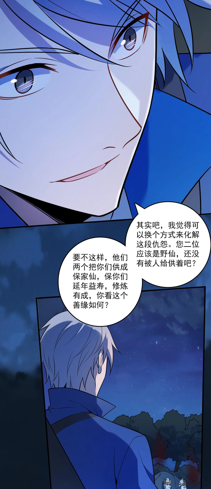 《天命赊刀人》第121话 化解仇怨 第32页