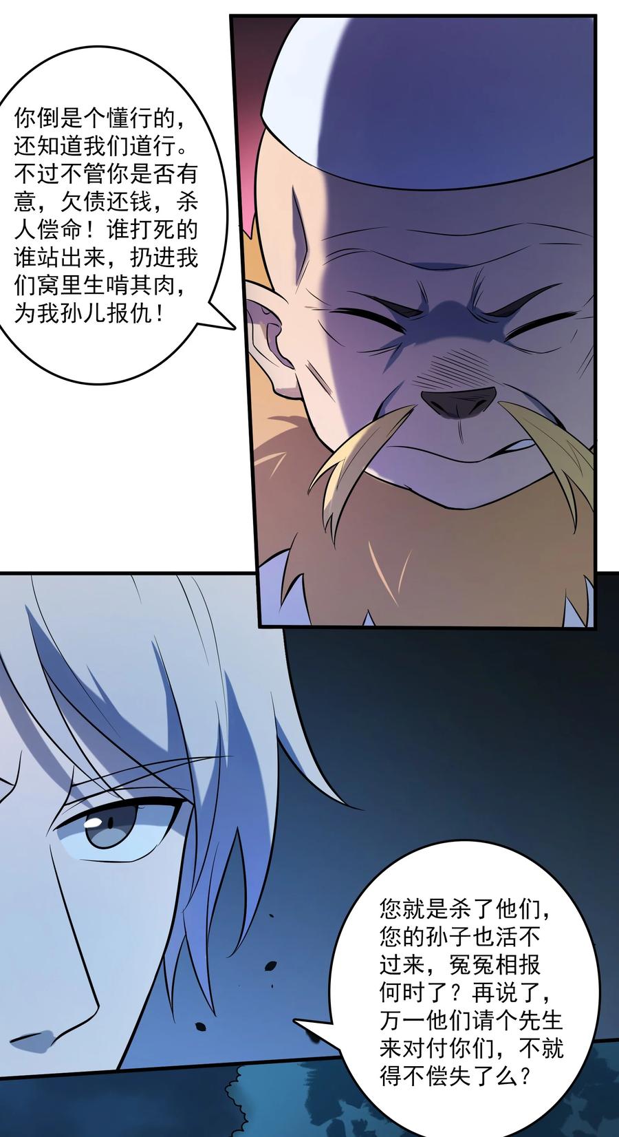 《天命赊刀人》第121话 化解仇怨 第15页